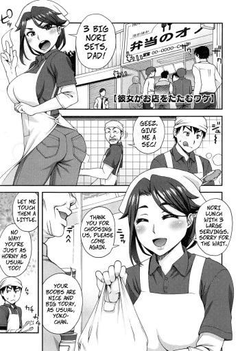 [Unagimaru] Kanojo ga Omise o Tatamu Wake | The Exciting Way She Closes Up Shop (2-banme ni Suki na Hito) [English] [CopyOf] cover