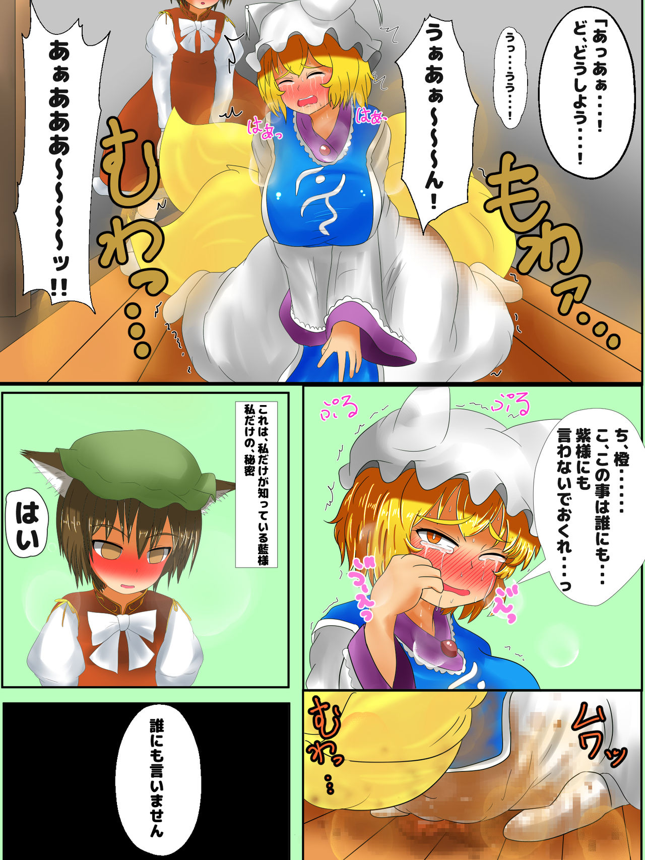 Ran-sama ga Fukutsuu o Okoshite Daiben Omorashi suru dake no Manga page 11 full