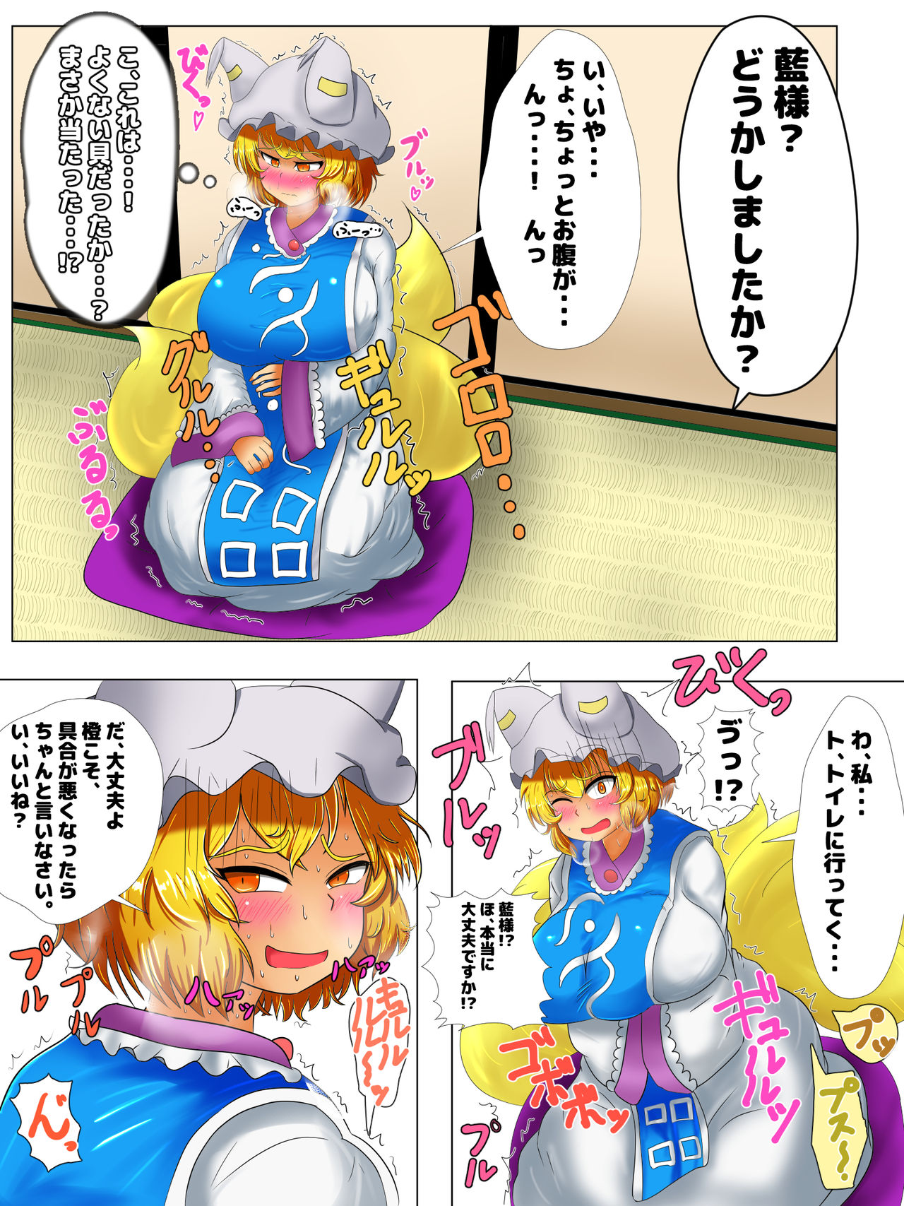 Ran-sama ga Fukutsuu o Okoshite Daiben Omorashi suru dake no Manga page 3 full