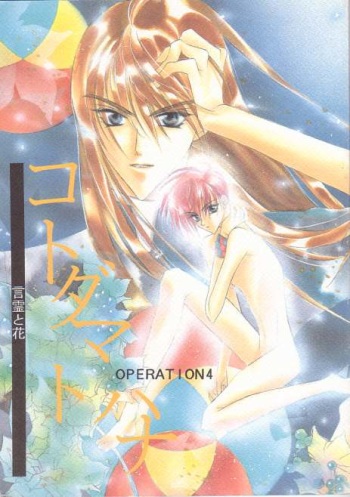 (C50) [Kanmiya (Shiga An)] Kotodama no Hana (Gundam Wing) cover