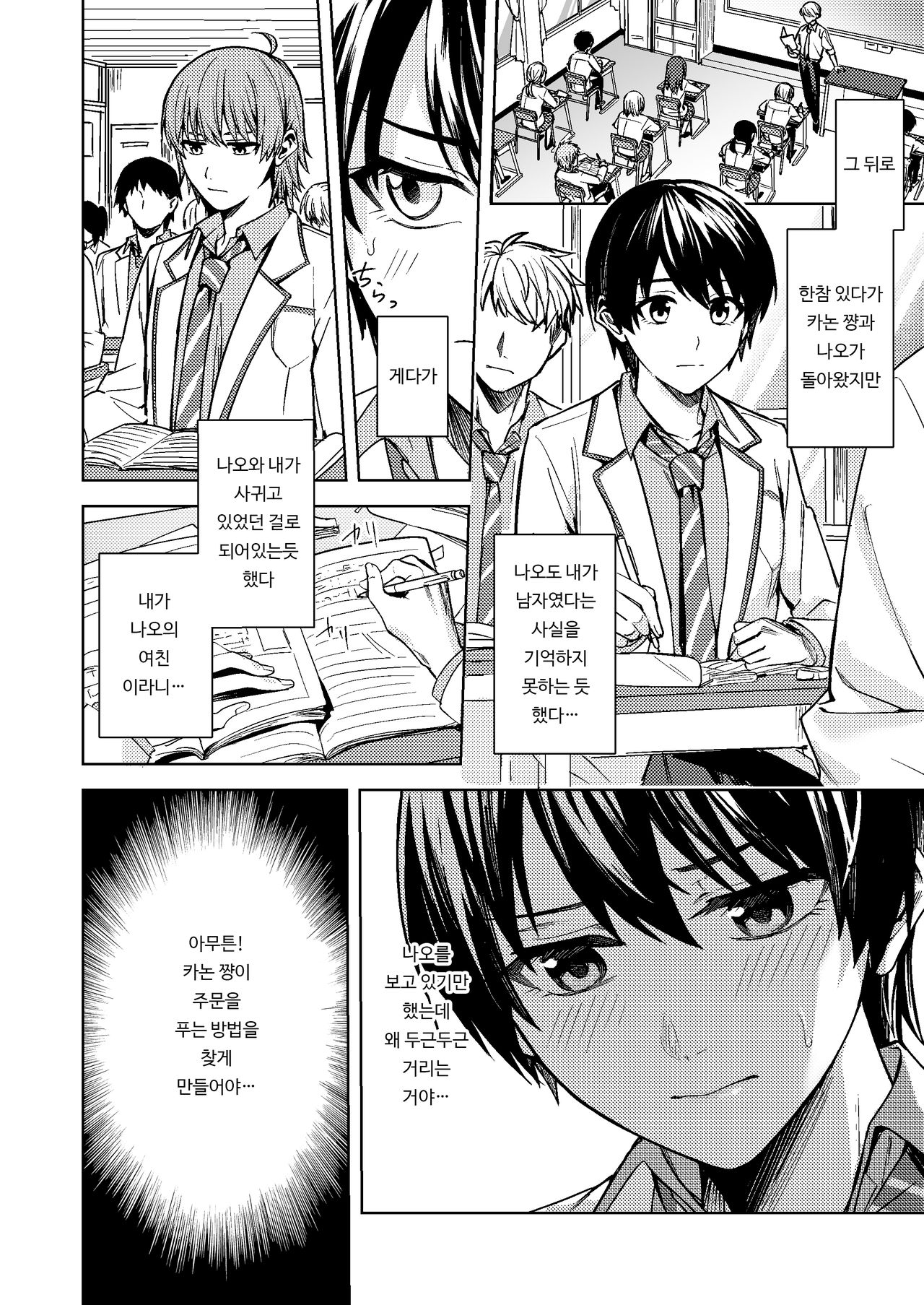 Onna ni Natta Ore wa Shinyuu no Risou no Kanojo? | 여자가 된 나는 친구의 이상적인 여친? page 11 full
