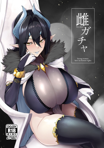 [A Gokuburi (Sian)] Mesu Gacha [Spanish] [EromegameTT y HentaIsLife Scans] cover
