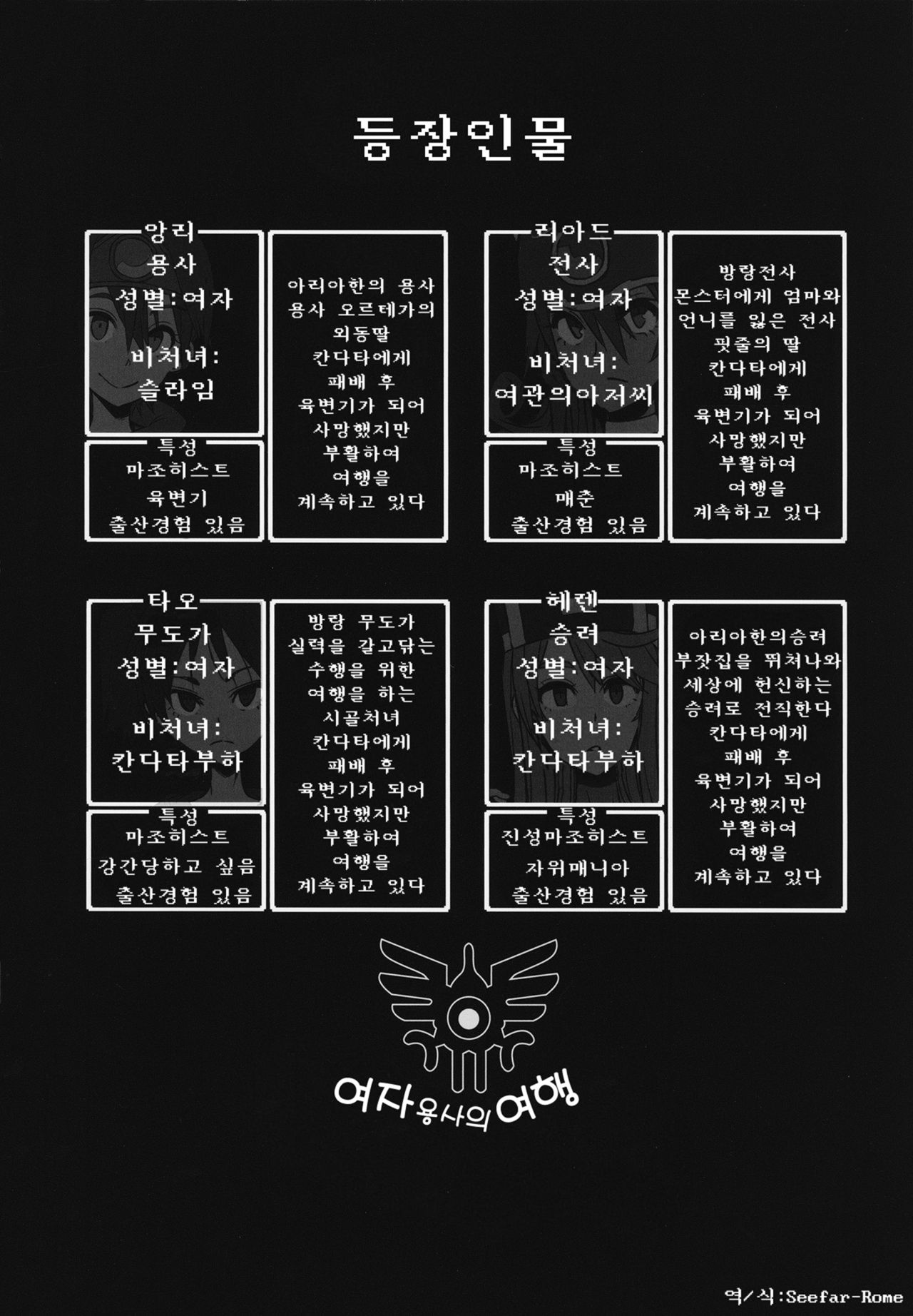 Onna Yuusha no Tabi 4 Yoru no Machi no Onna Boukensha page 2 full