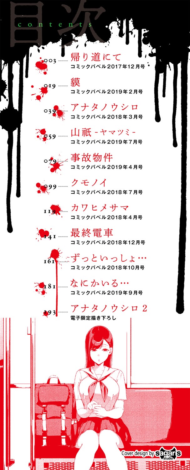 Etsuran Chuui page 2 full