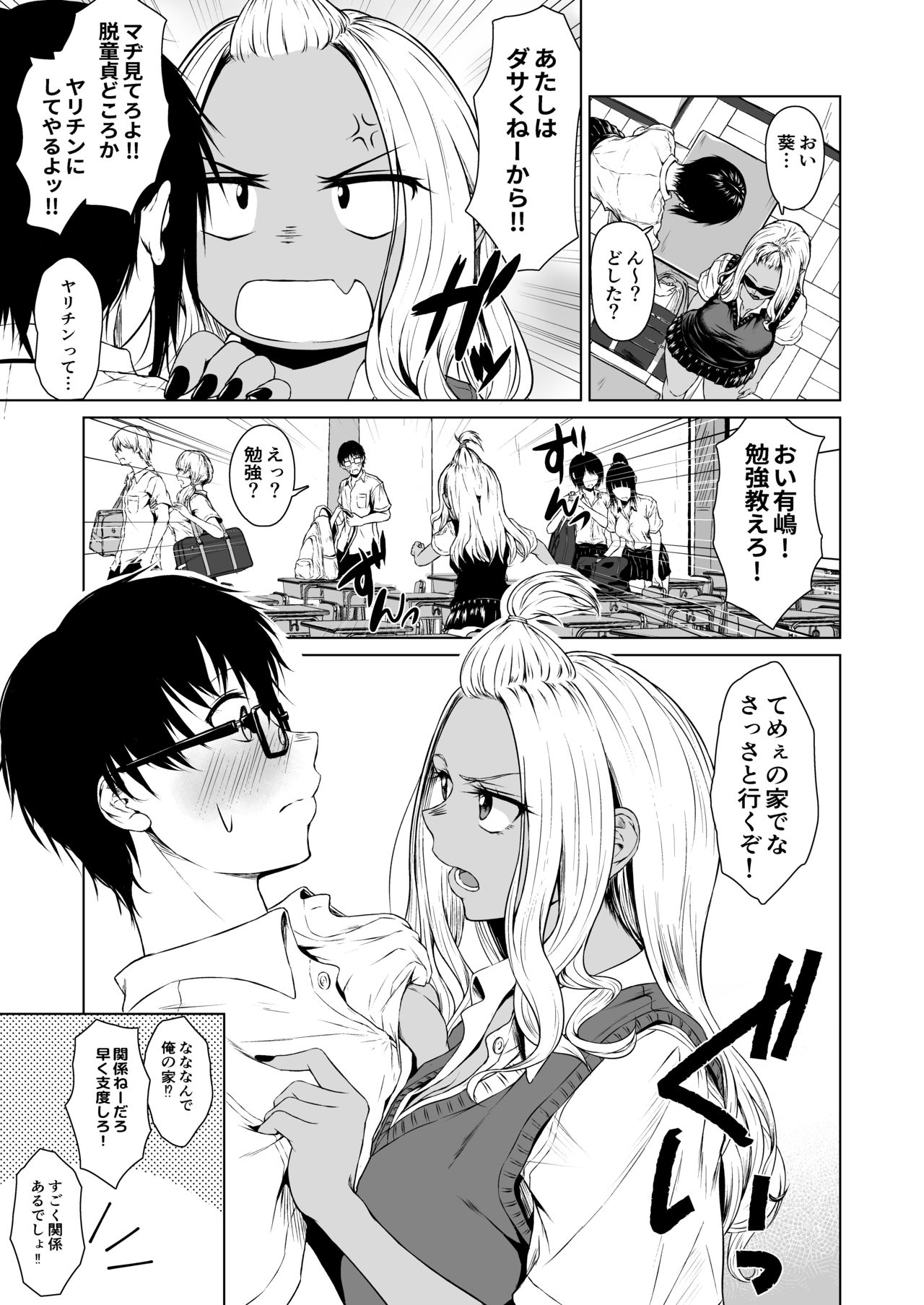 Gal to InCha no Kousai Shuukan. page 11 full