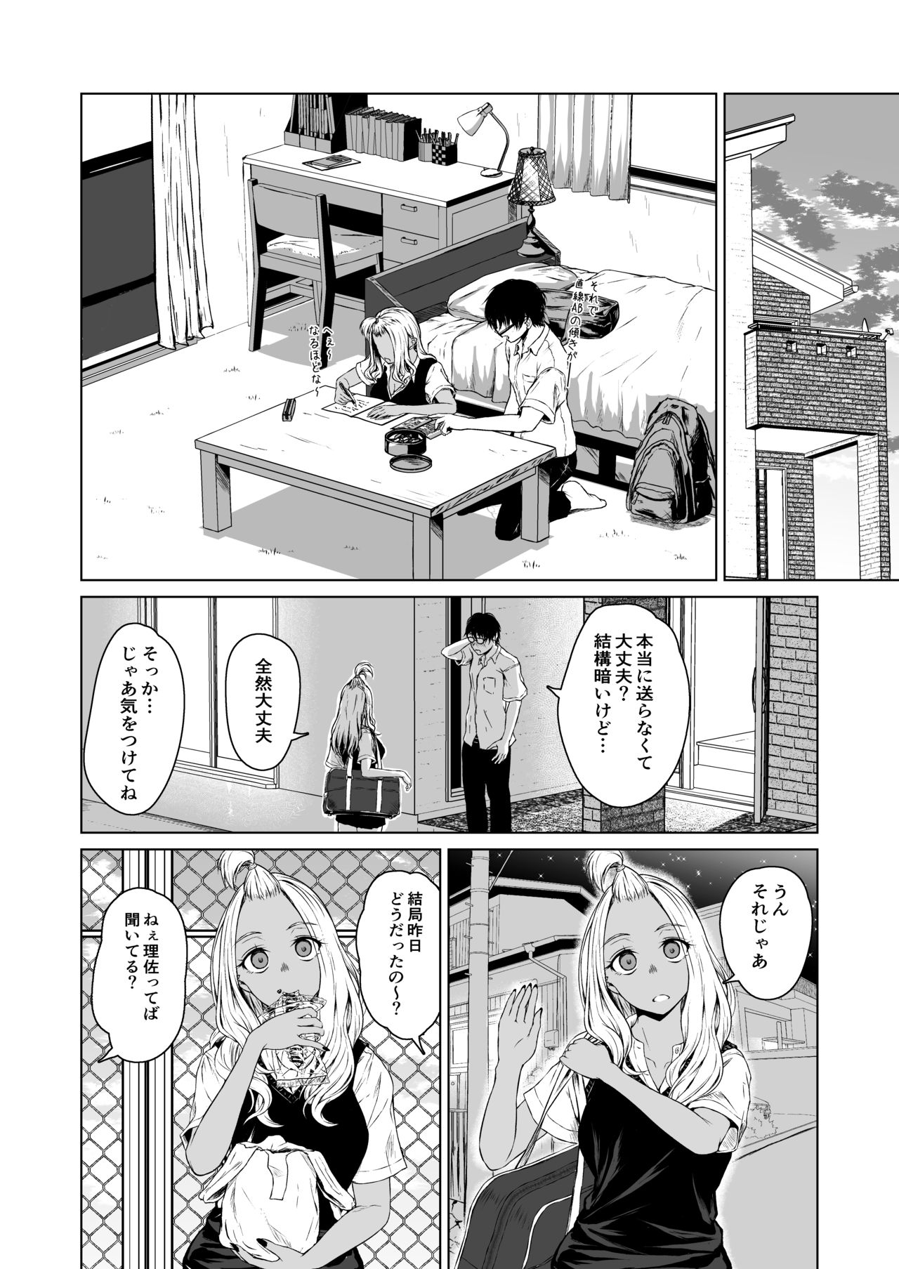 Gal to InCha no Kousai Shuukan. page 12 full
