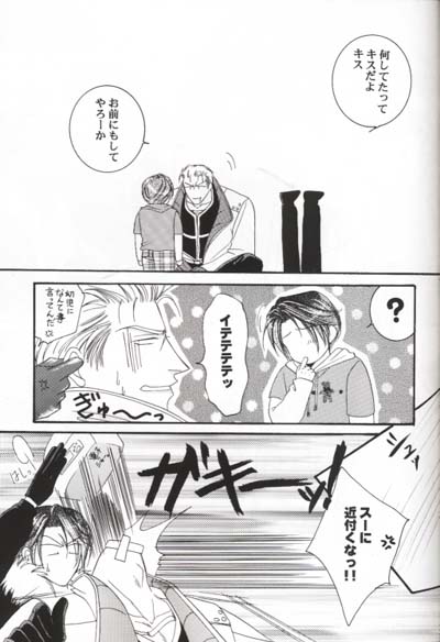 Sono Otoko, Tennen ni Tsuki page 11 full