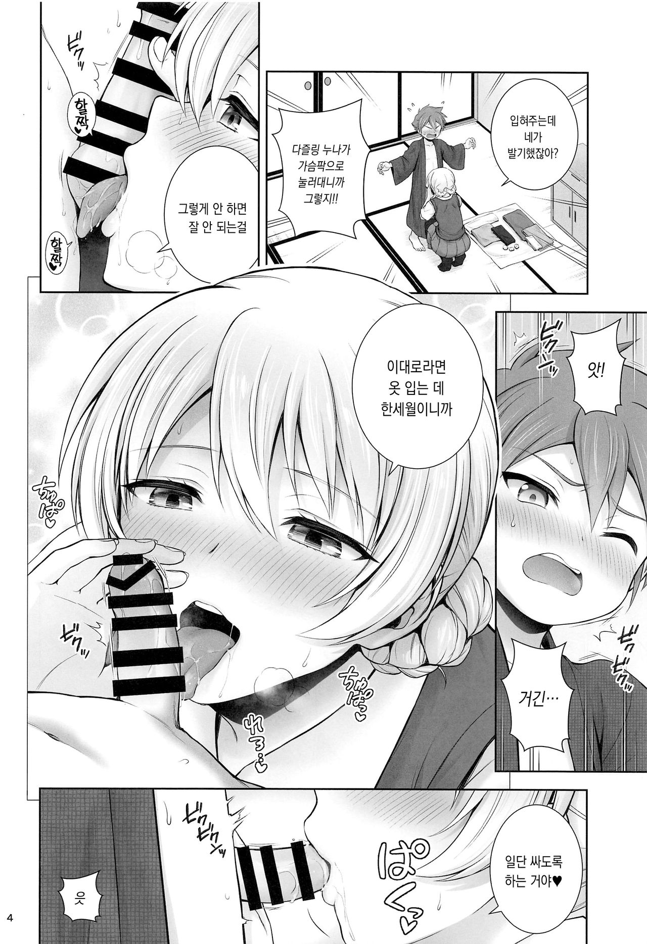 Darjeeling to Koi Hanabi | 다즐링과 사랑의 불꽃놀이 page 4 full