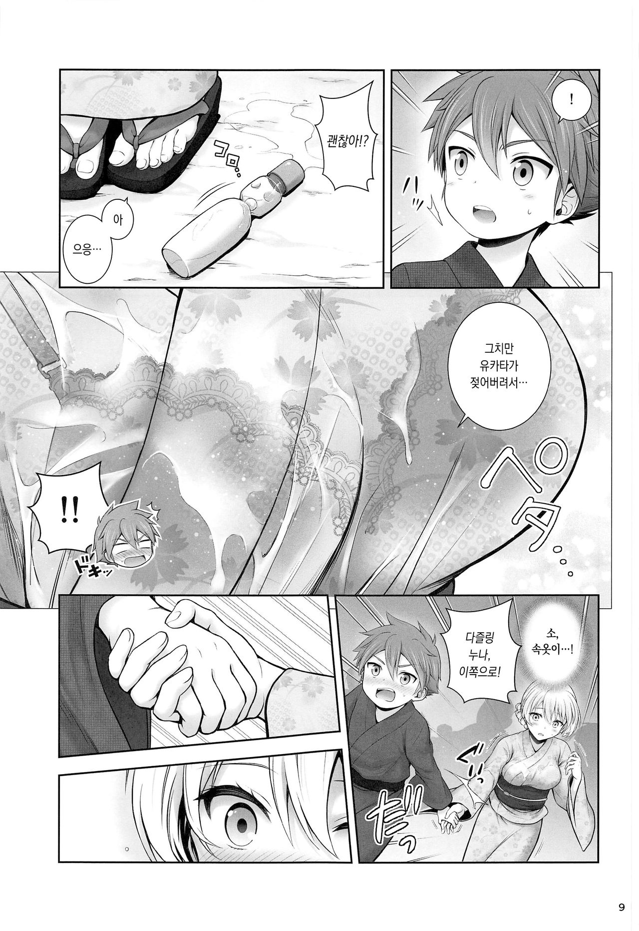 Darjeeling to Koi Hanabi | 다즐링과 사랑의 불꽃놀이 page 9 full