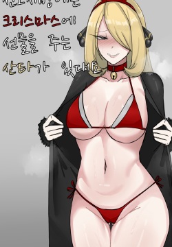 신오지방에는 크리스마스에 선물을 주는 산타가 있대요