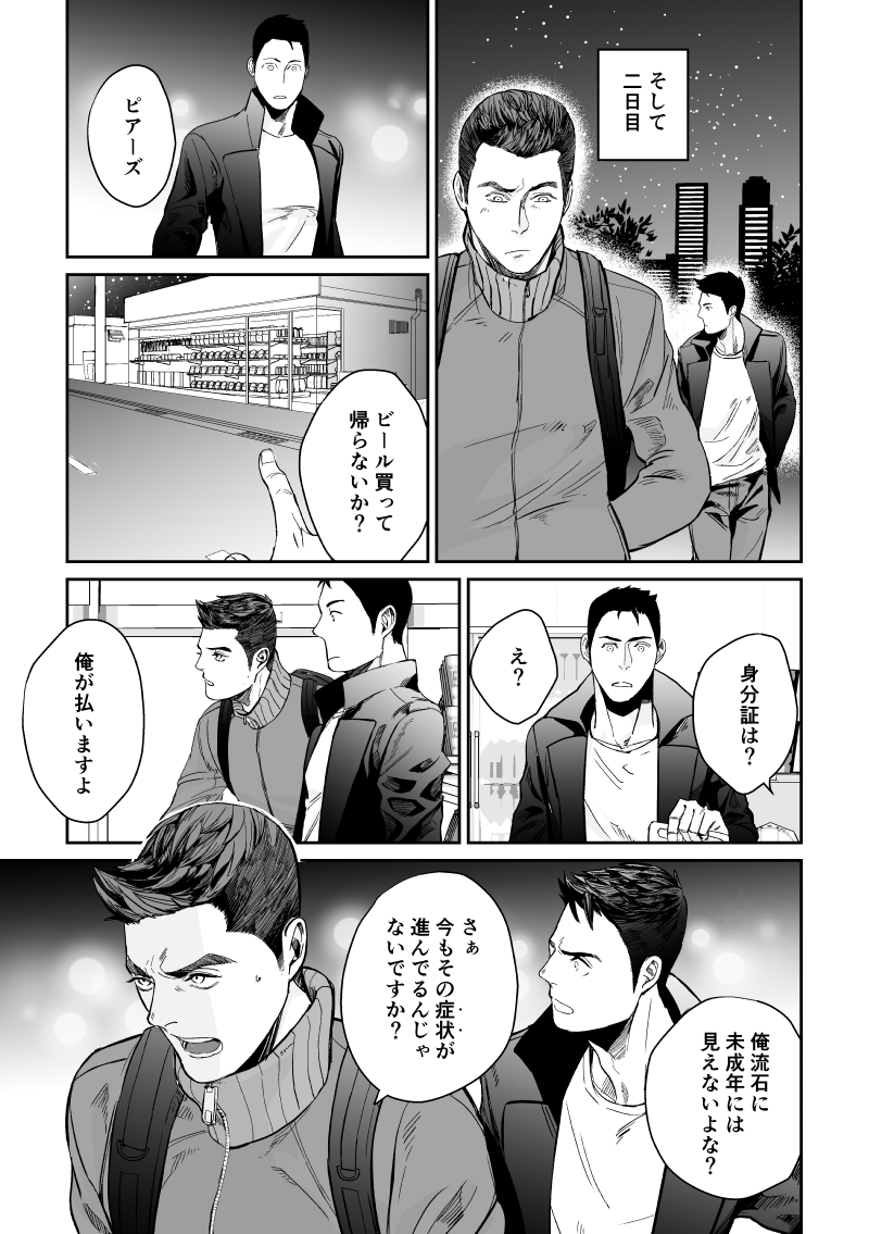 Piakuri Douninshi Web Sairoku page 11 full