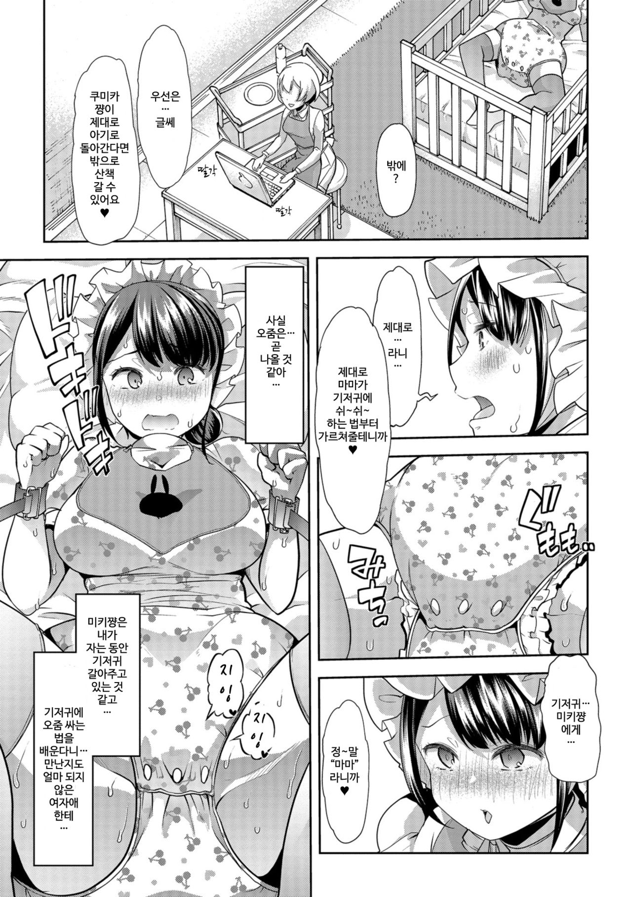 Himitsu no Gyaku Toilet Training 3 | 비밀의 역 배변 훈련 3 page 5 full