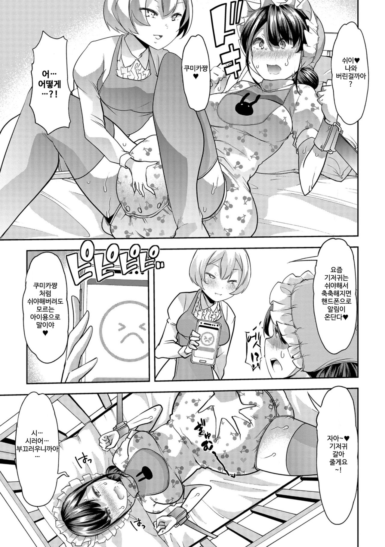 Himitsu no Gyaku Toilet Training 3 | 비밀의 역 배변 훈련 3 page 8 full