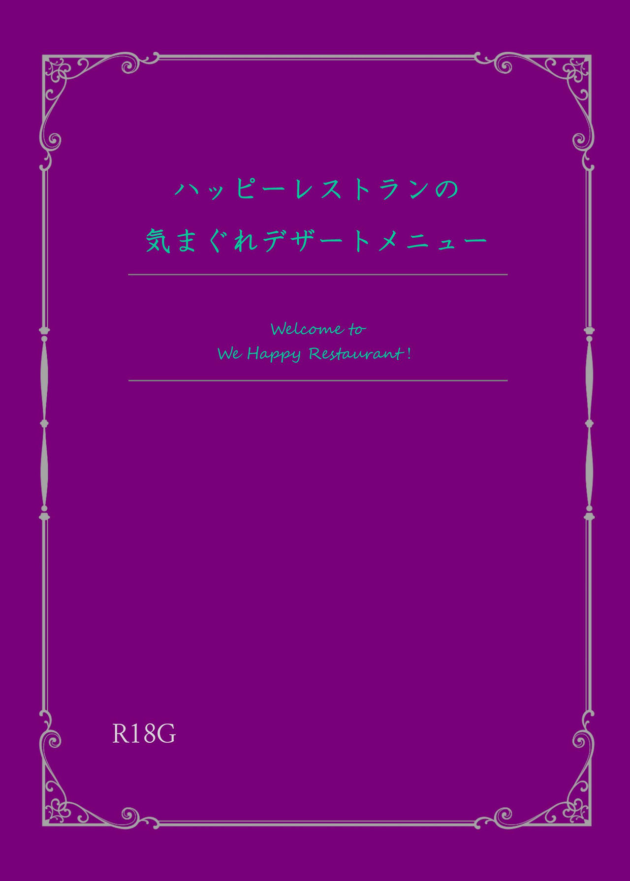 Happiiresutoran No Kimagure Dezaatomenyuu page 1 full