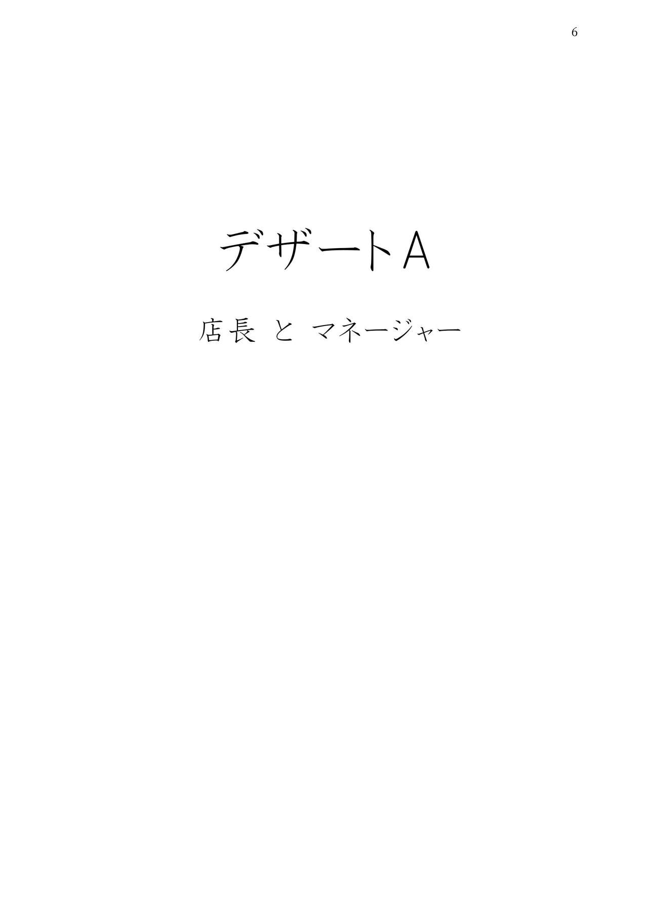 Happiiresutoran No Kimagure Dezaatomenyuu page 5 full