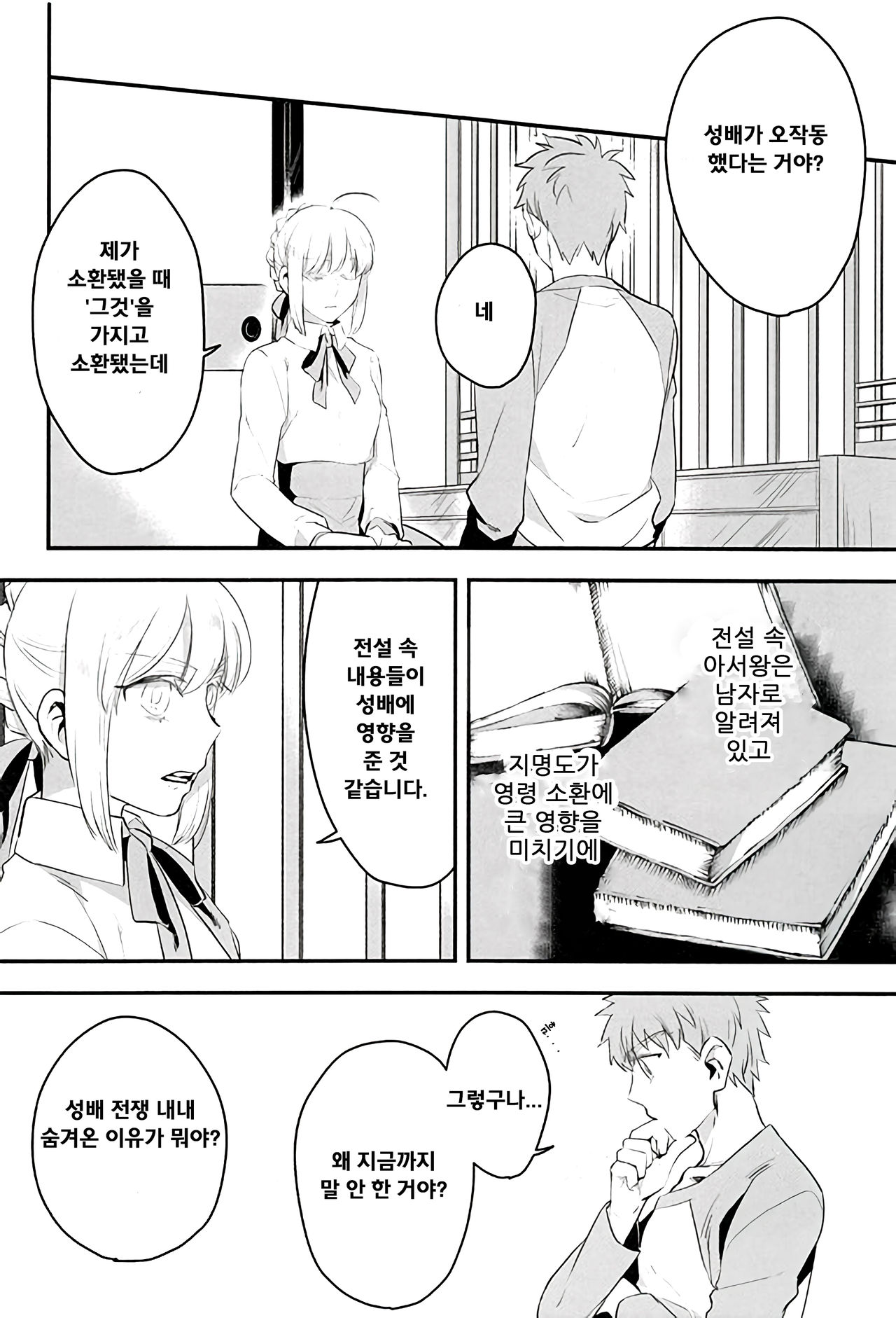 Watashi wa Anata ga Hoshii. | 당신을 원해요 page 12 full