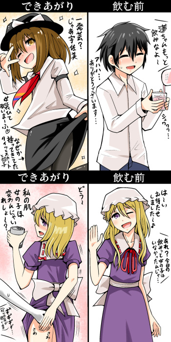 [Azuki] Josou Hifuu Homo Matome (Touhou Project) cover