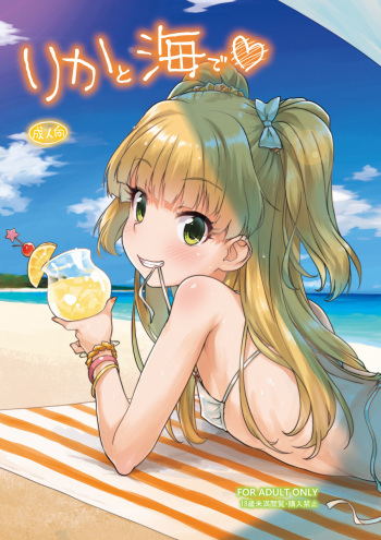 [Aozora Shoujo (Shirane Taito)] Rika to Umi de♡ (THE IDOLM@STER CINDERELLA GIRLS) [Digital] cover