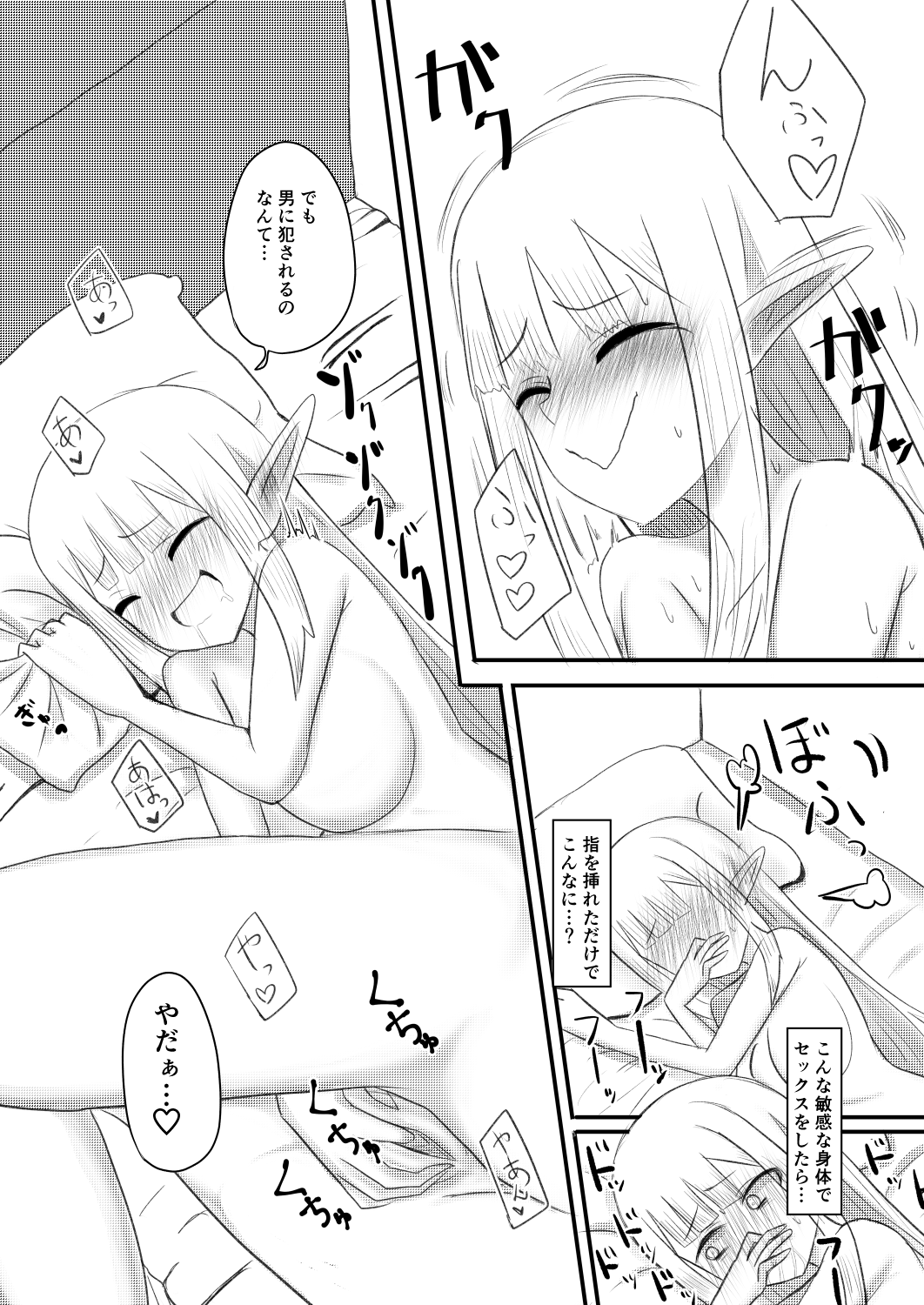 Ore ga Succubus ni Natte Mesu Ochi suru Hanashi page 12 full