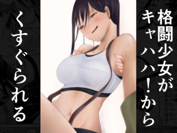 [Shamuberu (liberu+)] Kakutou Shoujo ga Kyahaha! kara Kusugurareru (Final Fantasy VII) [English] [RasmusTheTranslator] cover