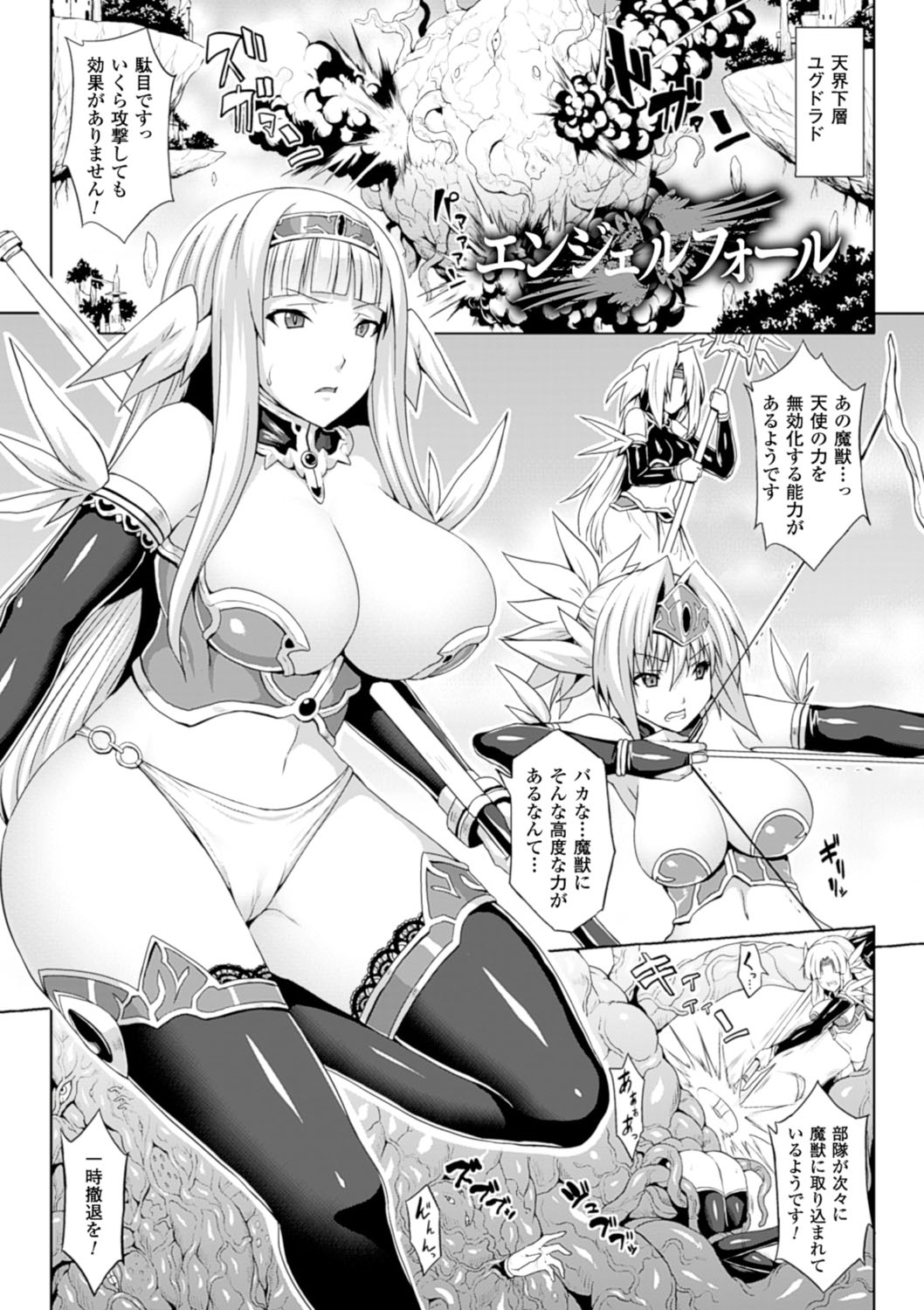 Angel Fall: Tengoku e to Ochiru Otome-tachi page 4 full
