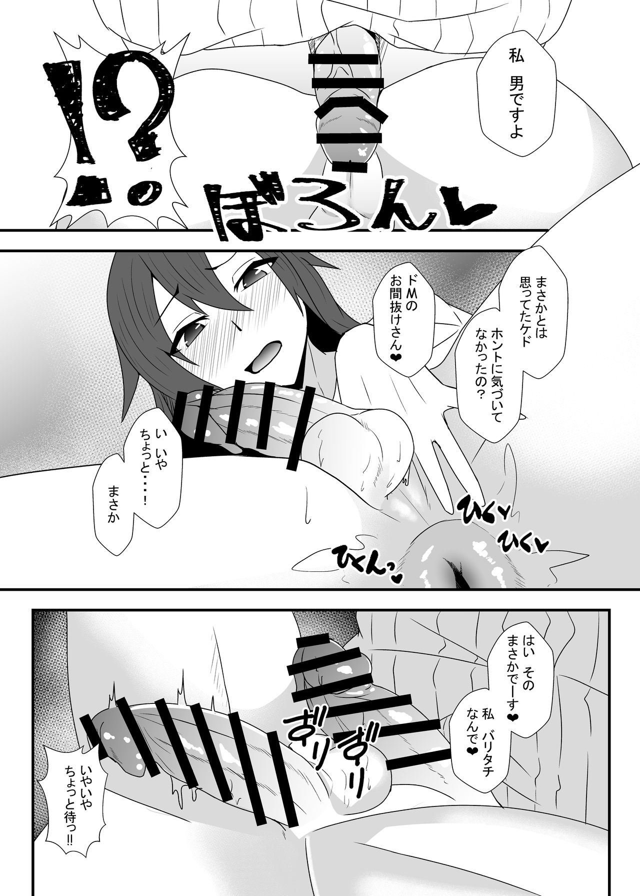 Goukon de o mochikaeri shitara doesu no otokodatta hanashi page 12 full
