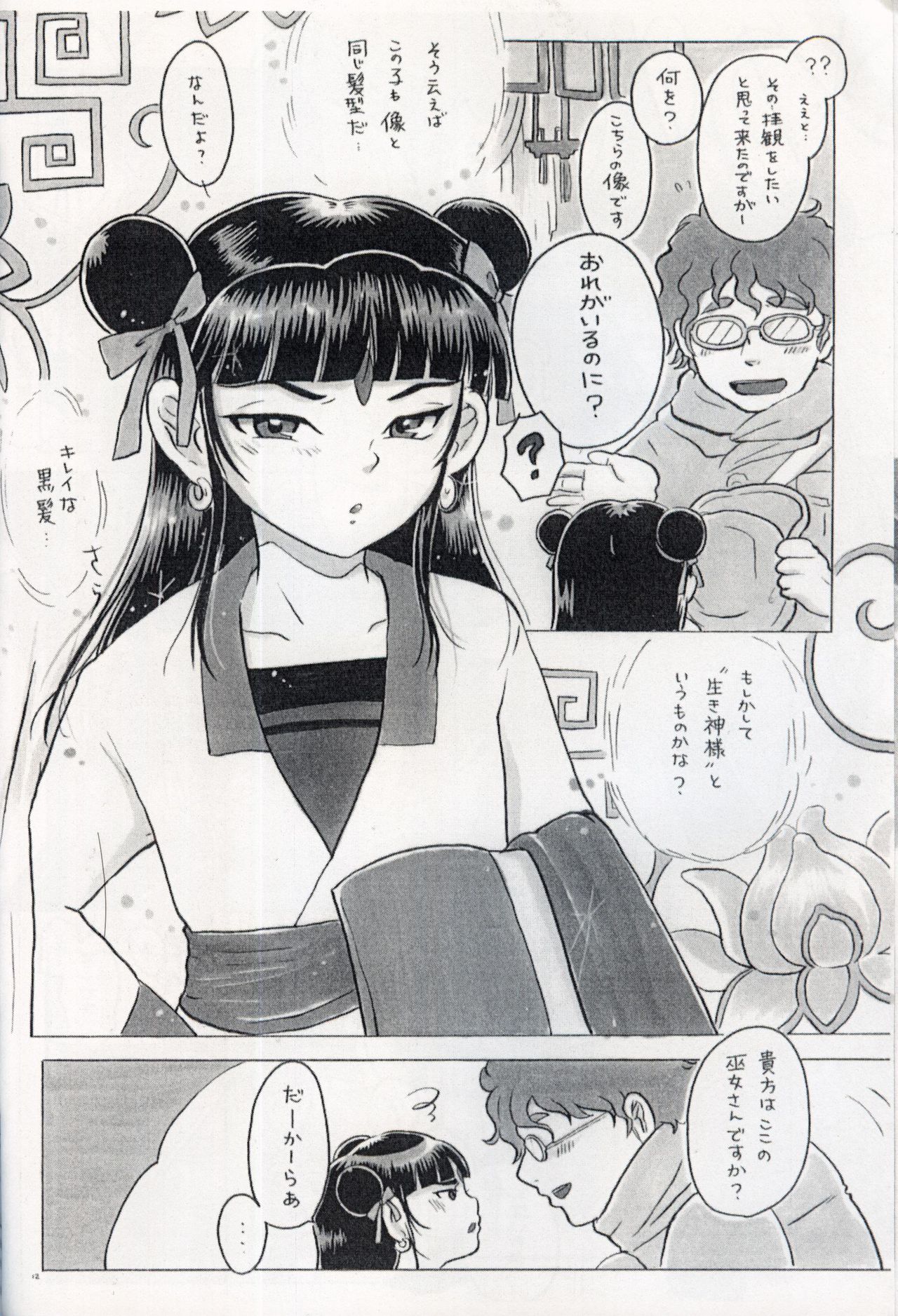 Renge Nise Musume page 11 full