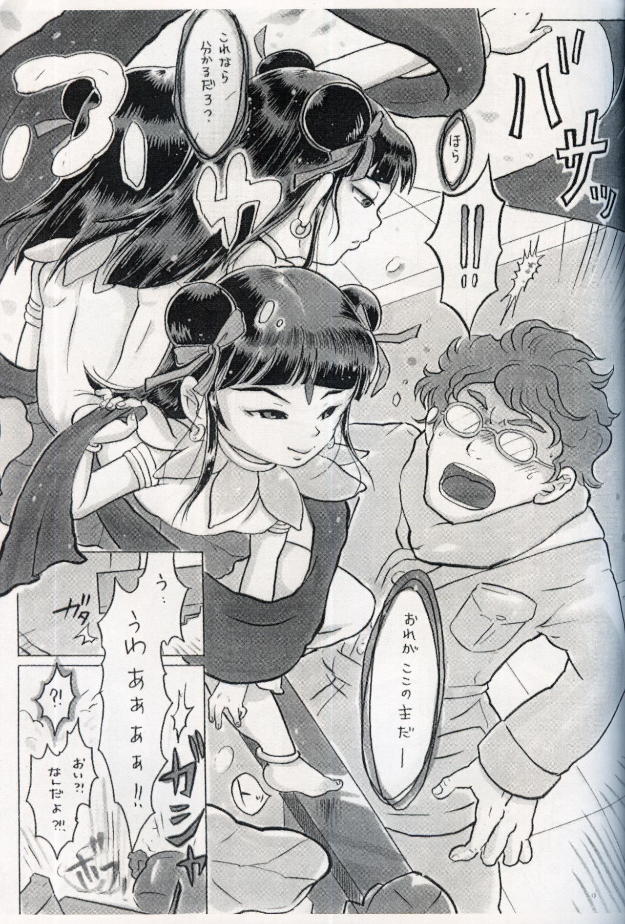 Renge Nise Musume page 12 full