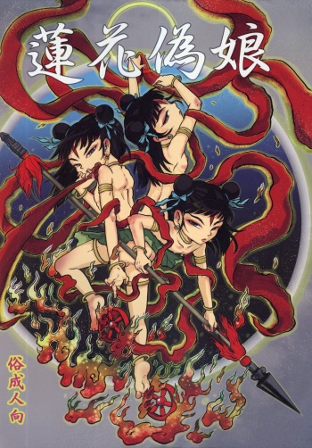 (C87) [Mayakasiya (Igusa Shunrou)] Renge Nise Musume cover