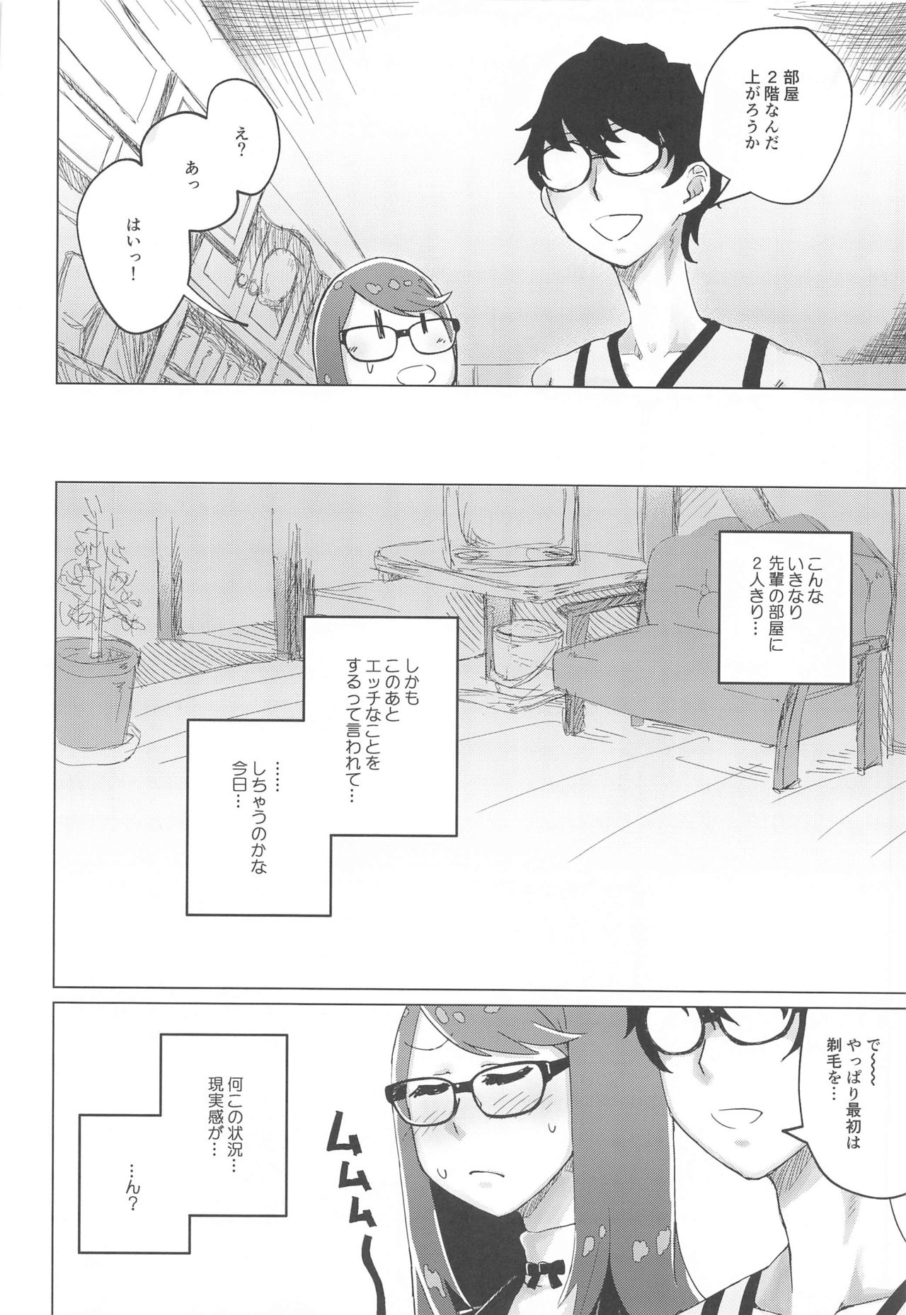 Yoshizawa to Sugosu Yaneura no Gogo - Afternoon in the Attic with Yoshizawa page 5 full