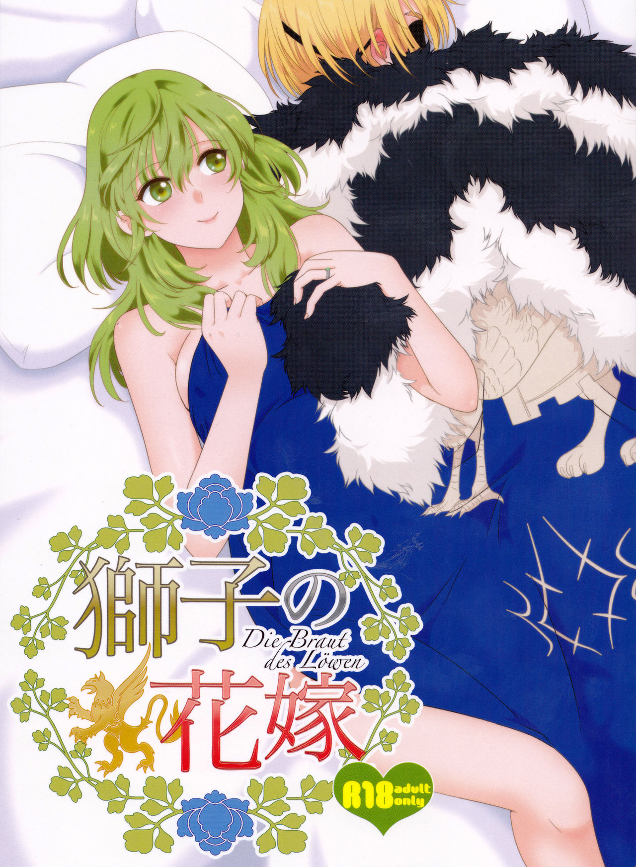 Shishi no Hanayome page 1 full