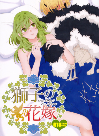 (C97) [Enamizawa Bijutsu Kikaku (Enamizawa)] Shishi no Hanayome (Fire Emblem - Three Houses) [English] [Marie] cover
