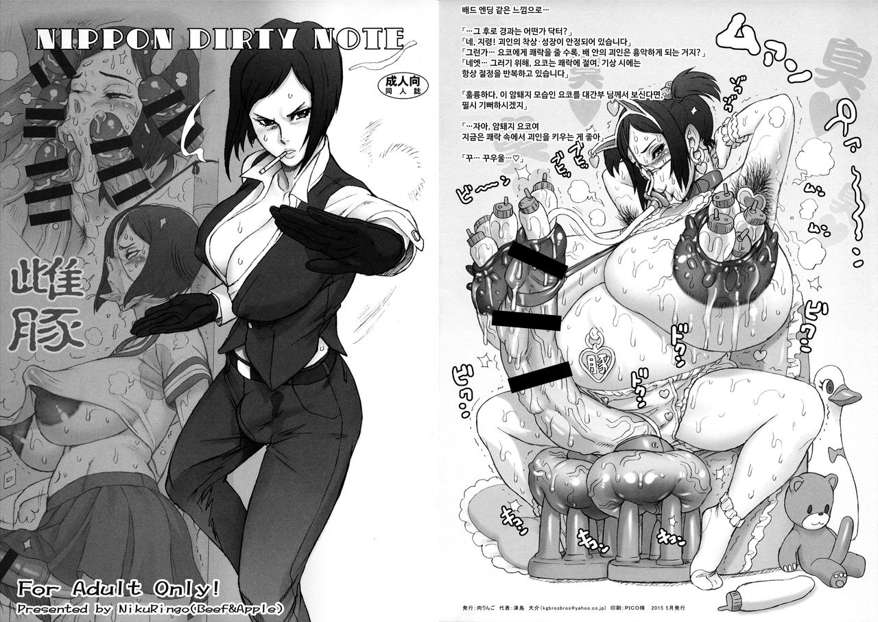 Nippon Dirty Note page 1 full