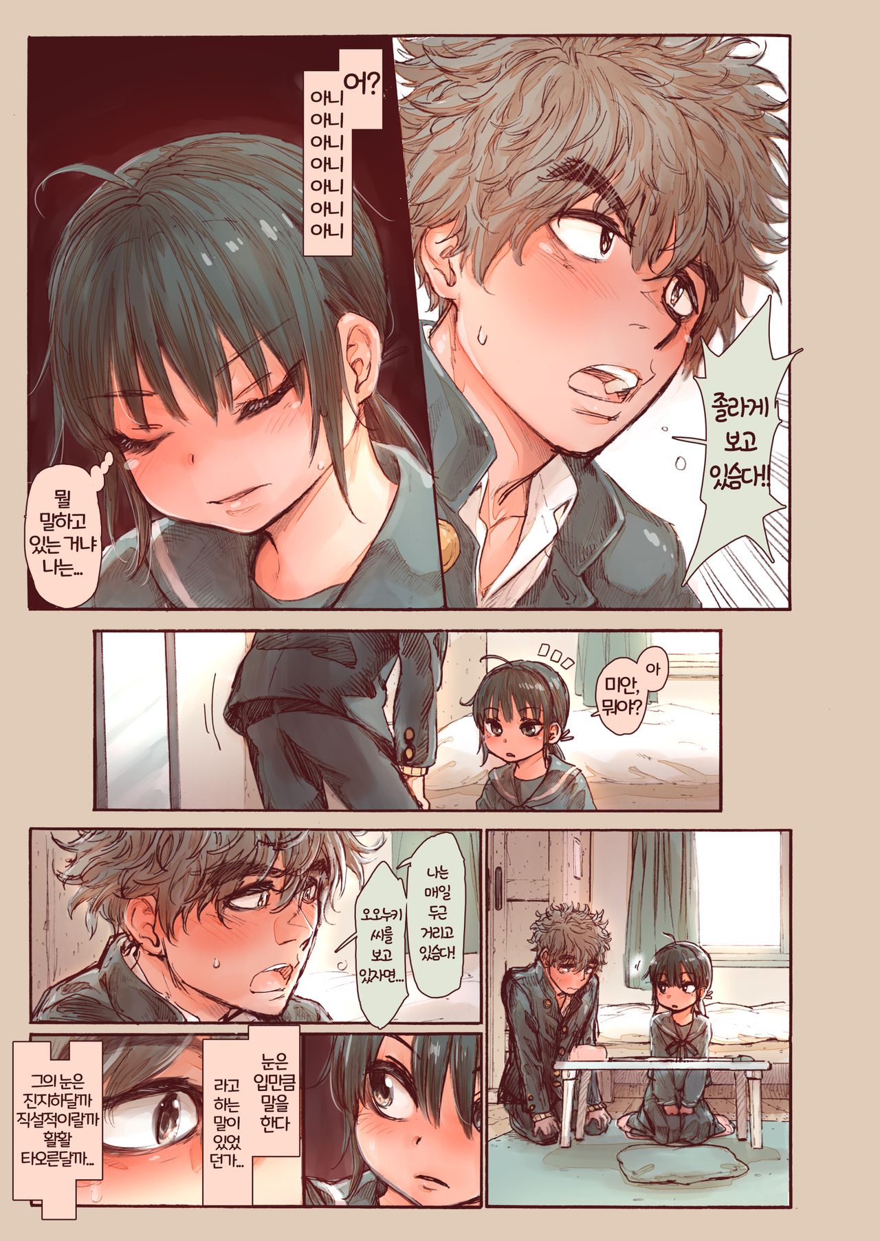 Shishunki no Ohnuki san wa Jibun no Kimochi ga Wakaranai | 사춘기인 오오누키쨩은 자신의 마음을 알 수 없어 page 10 full