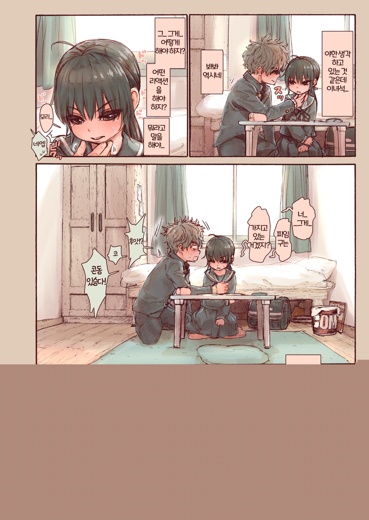 Shishunki no Ohnuki san wa Jibun no Kimochi ga Wakaranai | 사춘기인 오오누키쨩은 자신의 마음을 알 수 없어 page 11 full