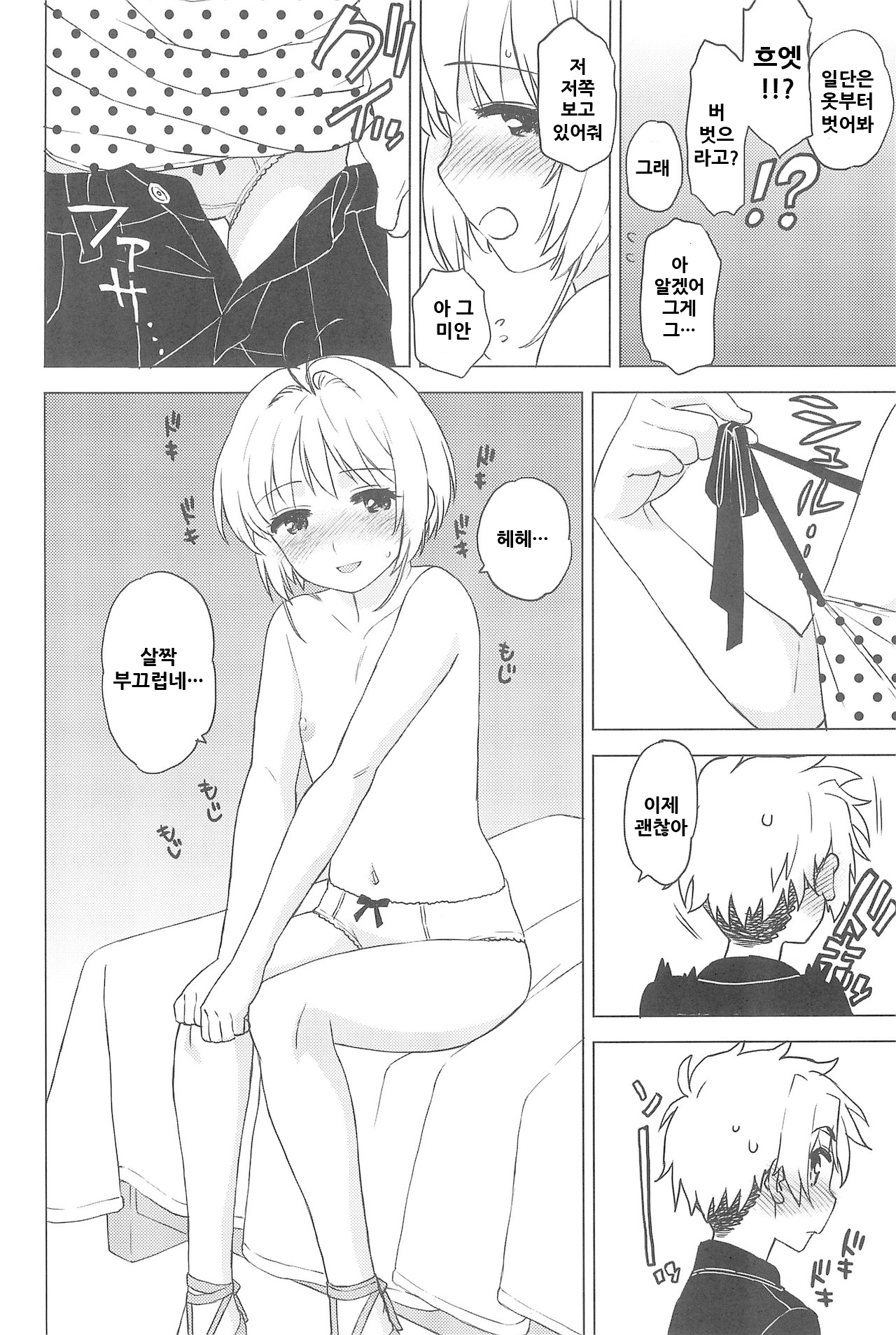 Oshiete! Syaoran-kun page 11 full