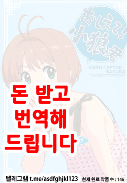 Oshiete! Syaoran-kun