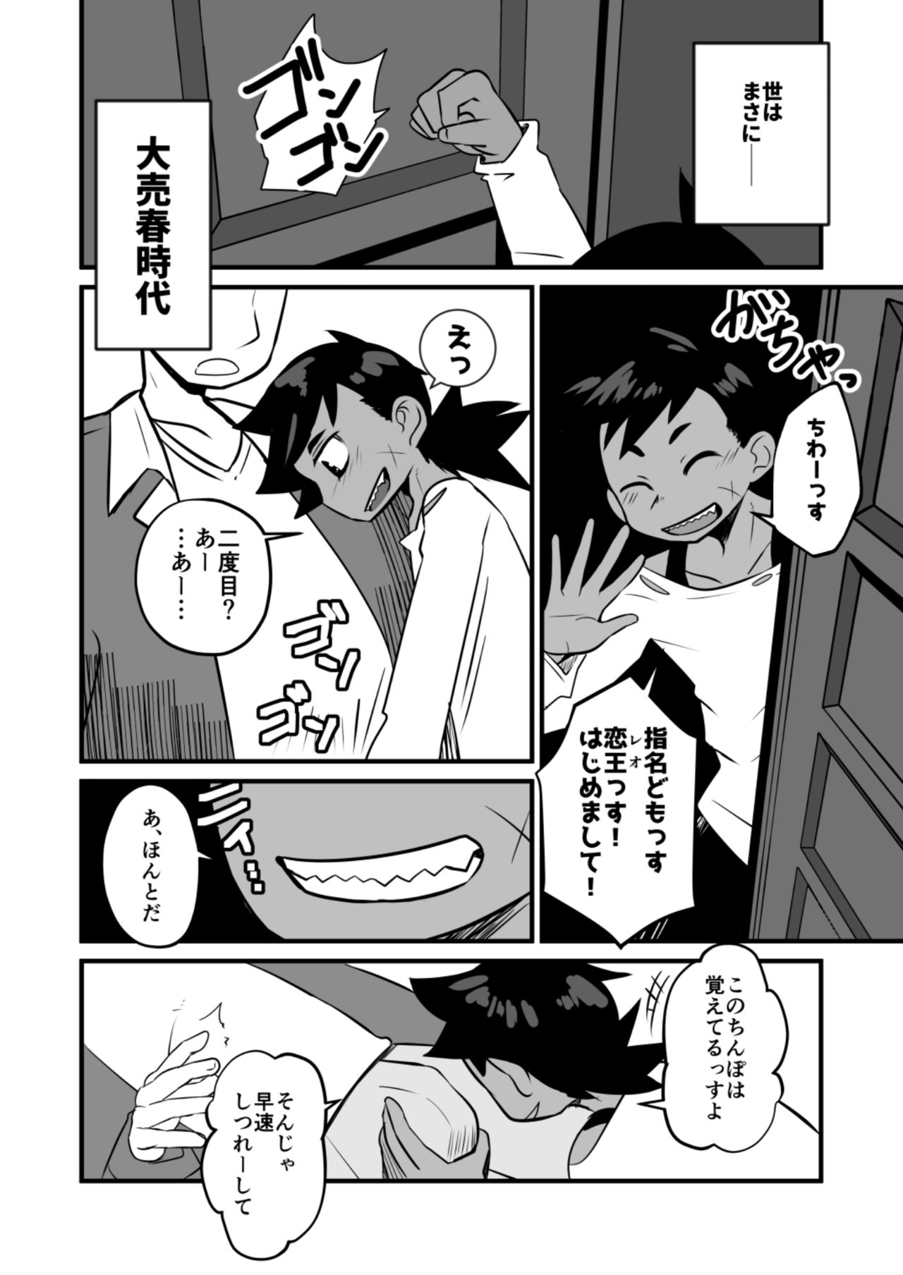 Shounen Manga page 7 full