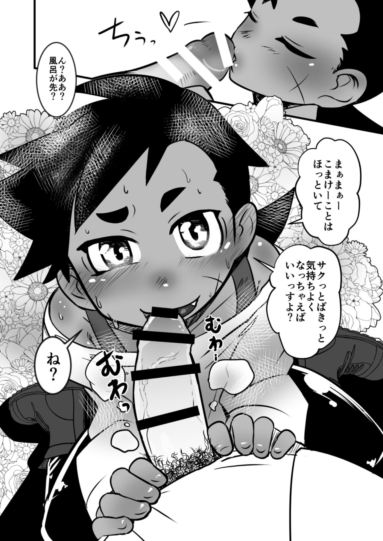 Shounen Manga page 8 full