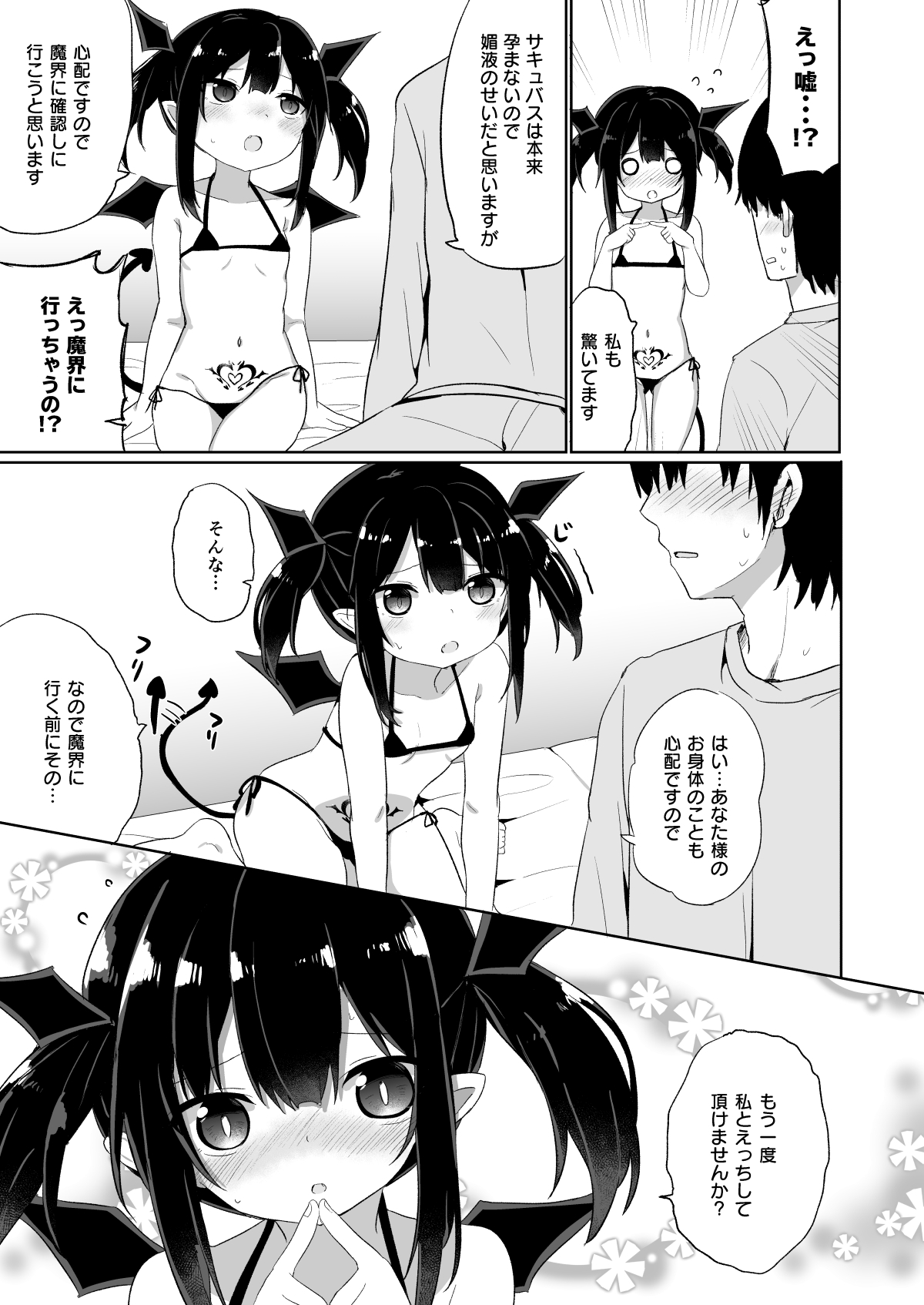 Ponkotsu Succubus-chan 2 page 10 full