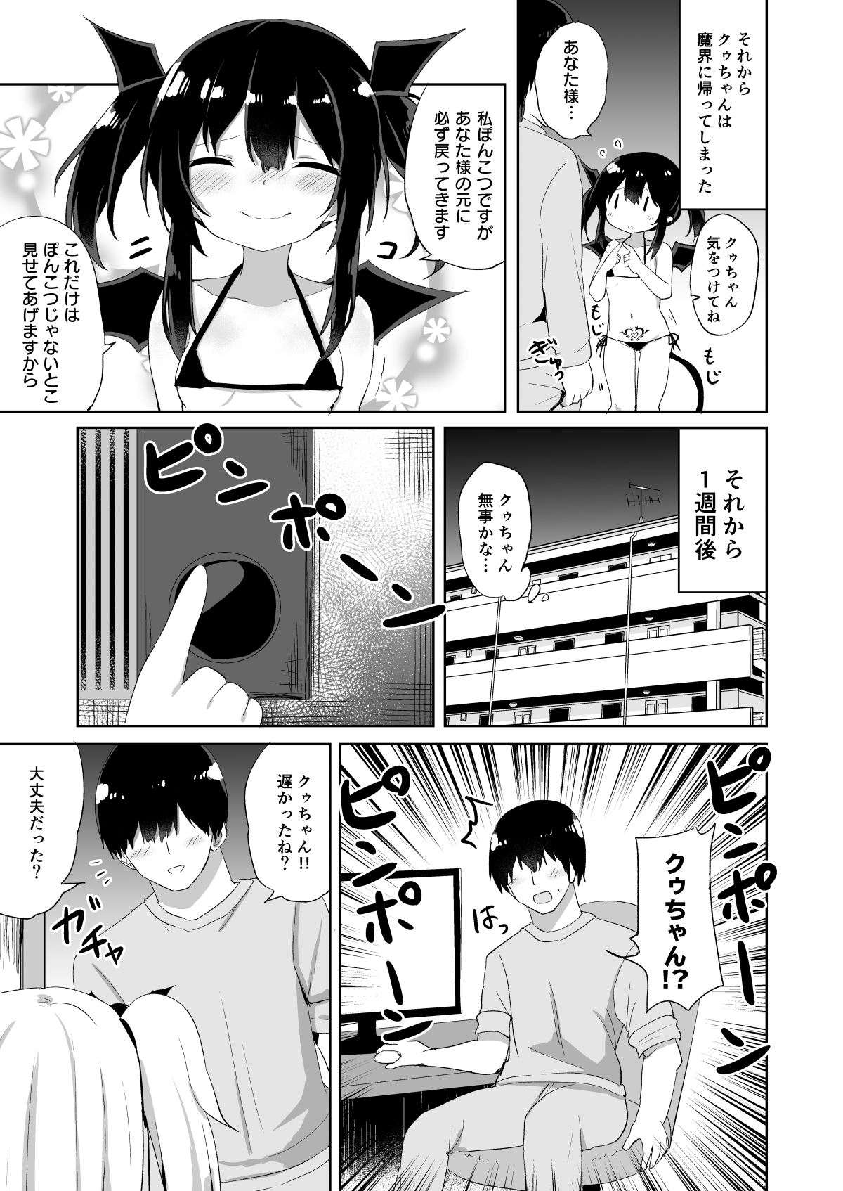 Ponkotsu Succubus-chan 2 page 12 full