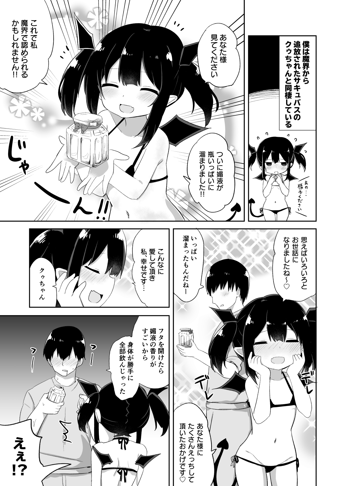 Ponkotsu Succubus-chan 2 page 2 full