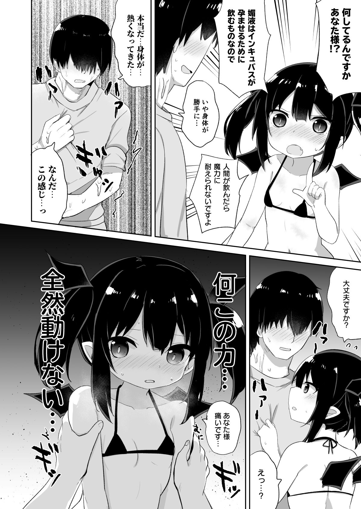 Ponkotsu Succubus-chan 2 page 3 full