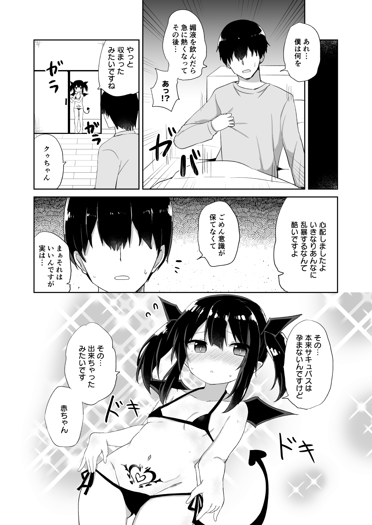 Ponkotsu Succubus-chan 2 page 9 full