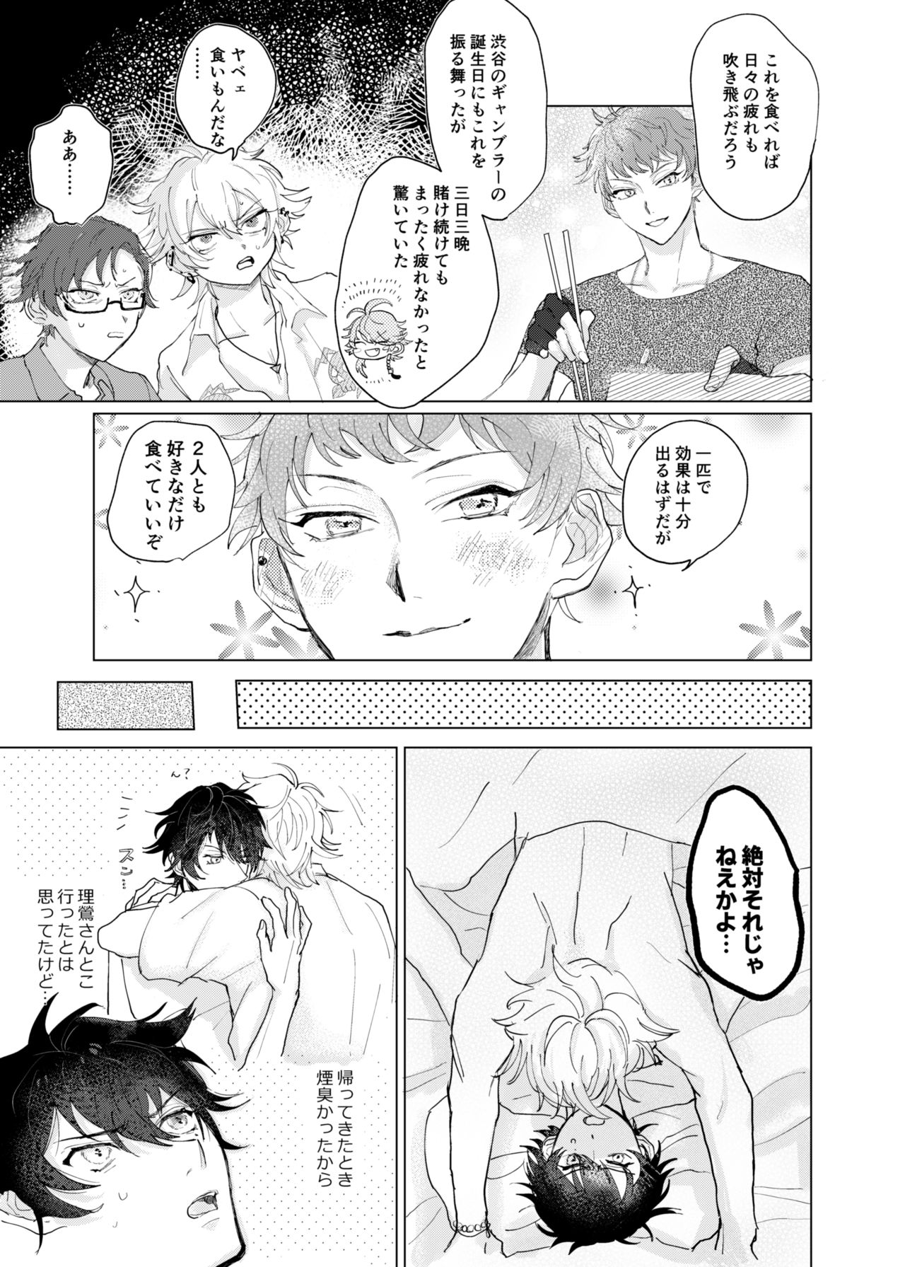 Sasori no Ran page 10 full