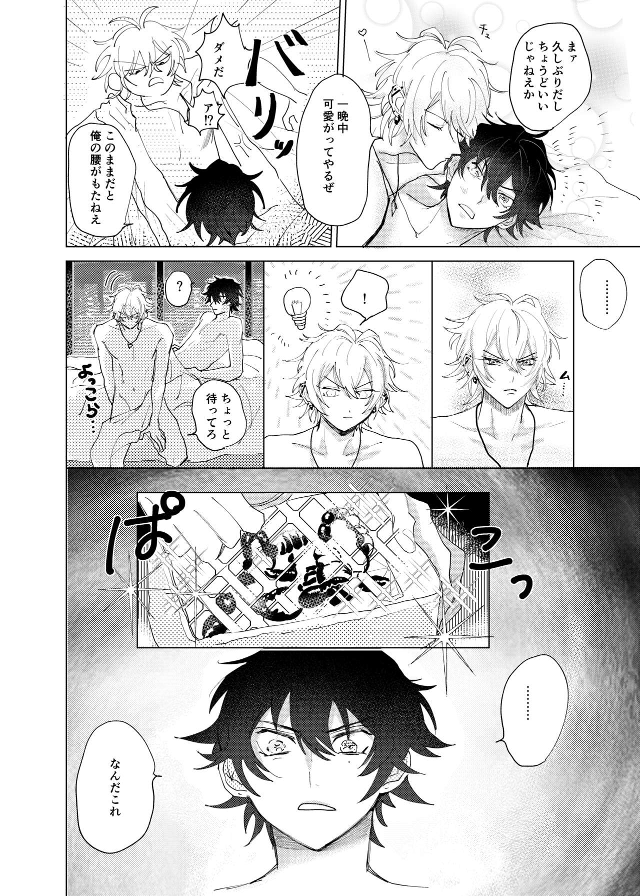 Sasori no Ran page 11 full