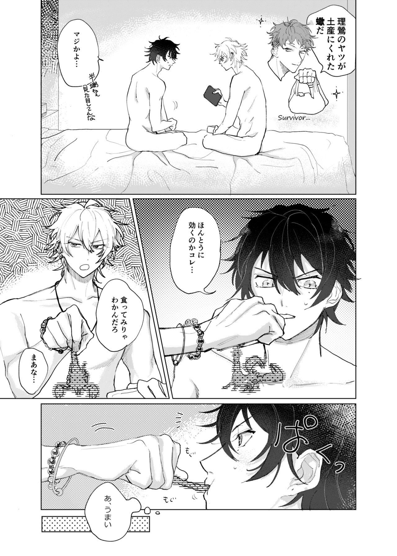 Sasori no Ran page 12 full