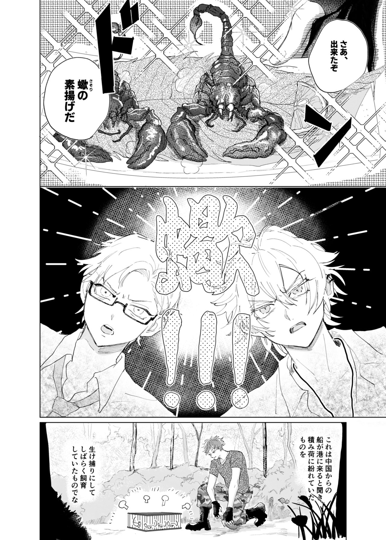Sasori no Ran page 9 full