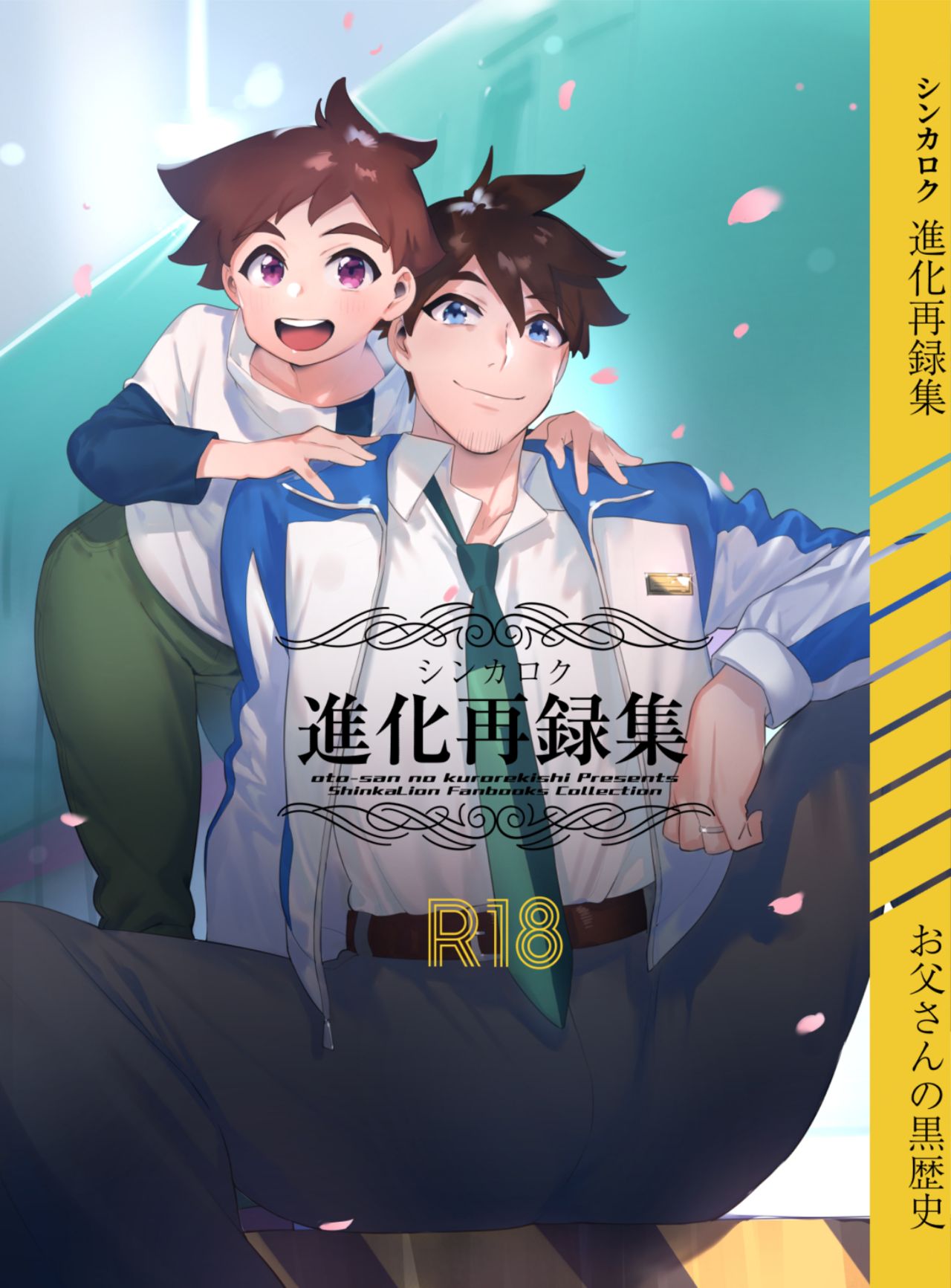 Shinkaroku shinka sairoku hon page 1 full
