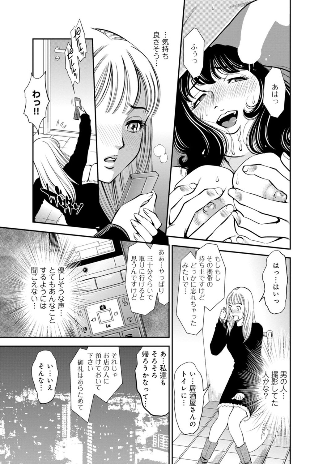Karami Zakari no Onna-tachi -Nande Watashi Konnani Icchau no!?- Part 1 page 11 full